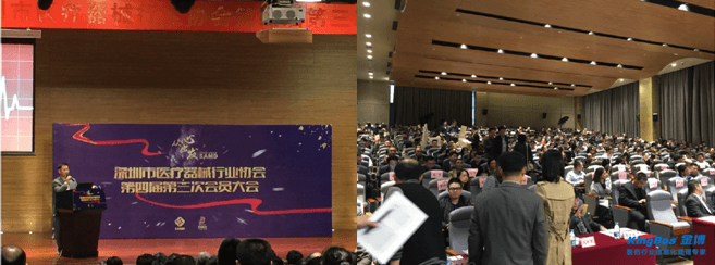 金博受邀参加深圳器械协会2017年度会员大会