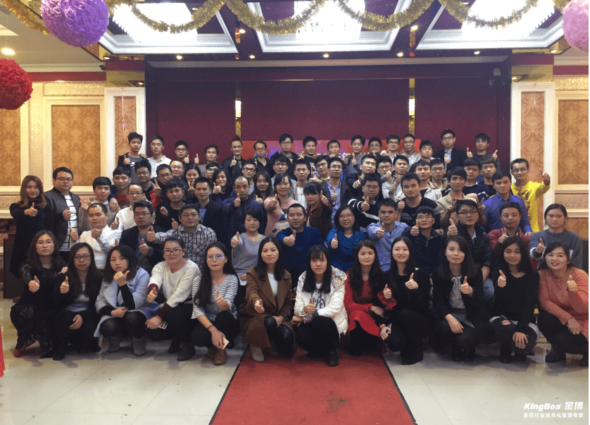 金博软件广州总公司召开2016年会