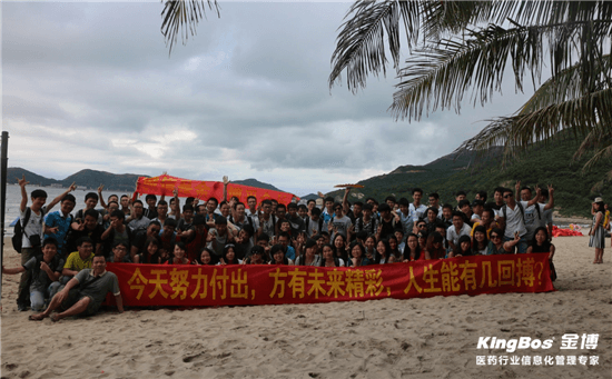 金博全体员工下川岛海滨之旅