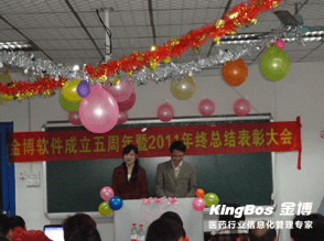 金博软件广州总公司召开2011年会暨5周年庆