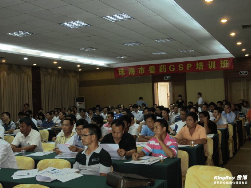 金博受邀为“珠海市兽药企业GSP培训班”授课