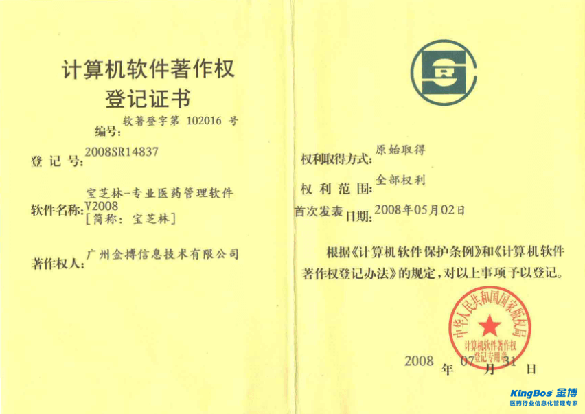 金博软件2008版正式推出