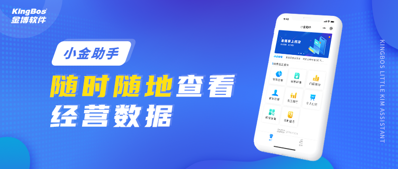 药店销售数据一目了然，金博小金助手竟然这么好用！