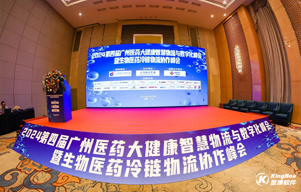 金博医药现代物流解决方案亮相2024第四届广州医药大健康智慧物流与数字化峰会，助力医药现代物流数智化转型