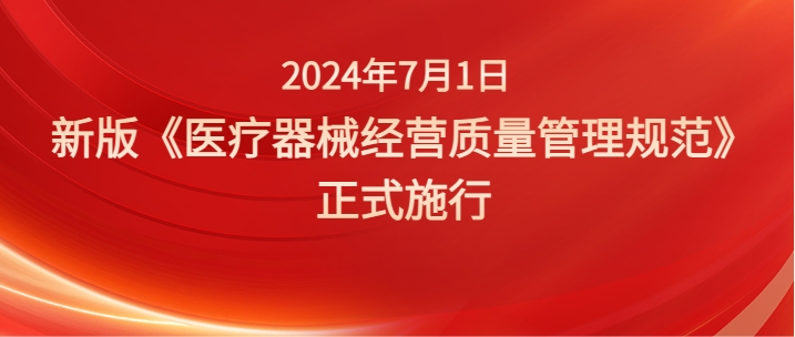 新版《医疗器械经营质量管理规范》施行在即，金博医疗器械信息化解决方案助力医疗器械企业实现合规高效降本增收