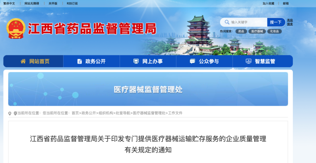 专门提供医疗器械运输贮存服务的企业质量管理有关规定