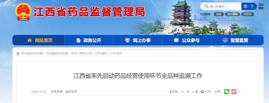 江西省率先启动药品经营使用环节全品种追溯工作