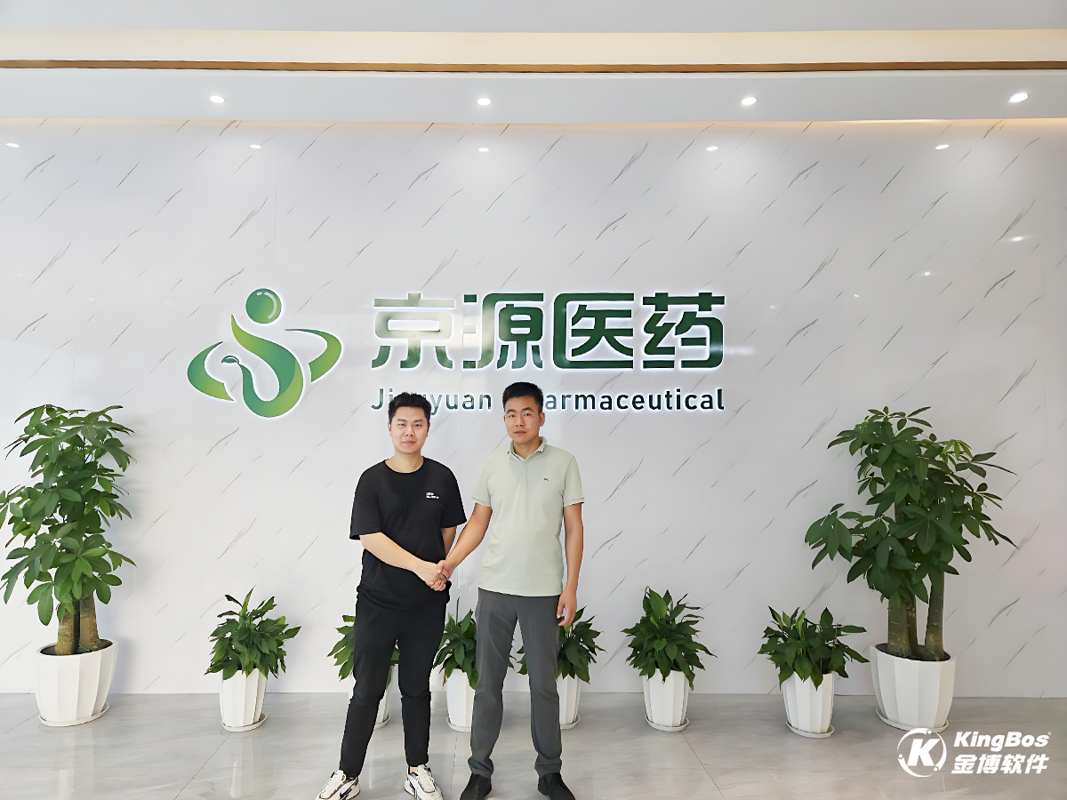 江西京源医药携手金博软件，搭建医药现代物流管理系统(ERP+WMS+TMS)