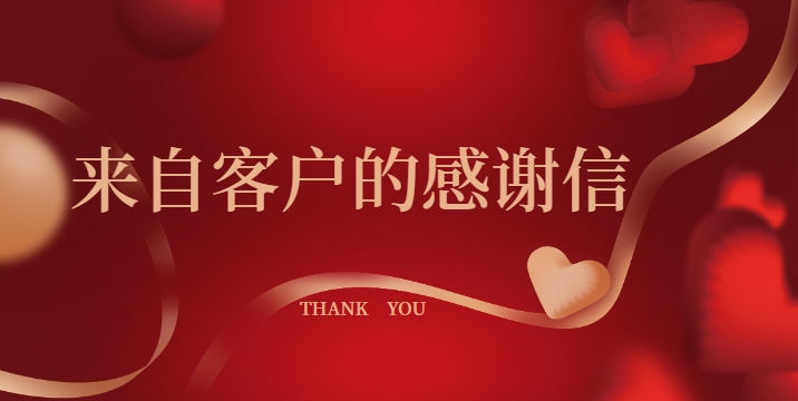 金博凭借专业的产品与服务，收获众多医药现代物流企业的表扬信函