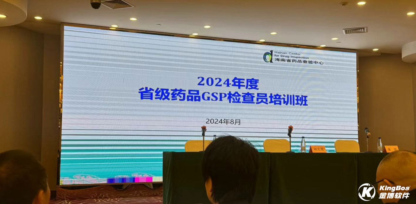 金博受邀为海南药监局省级GSP检查员培训医药现代物流知识