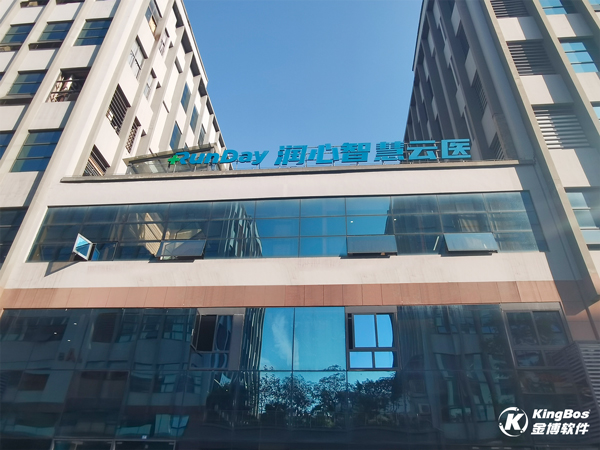 重庆润心智慧云医携手金博软件，搭建重庆首家批零一体医药现代物流管理系统(ERP+WMS+TMS+WCS+OMS)