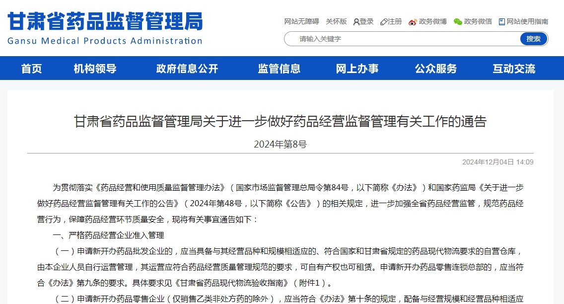 甘肃省药品现代物流验收指南