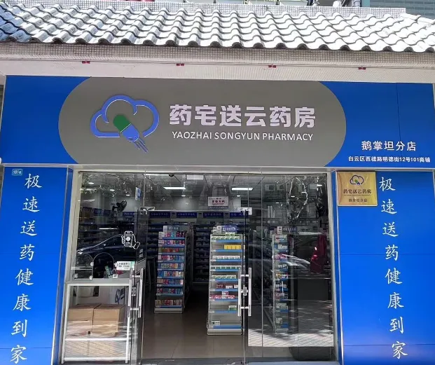 热烈祝贺：金博软件助力柏恩医药“药宅送云药房”O2O医保成功上线