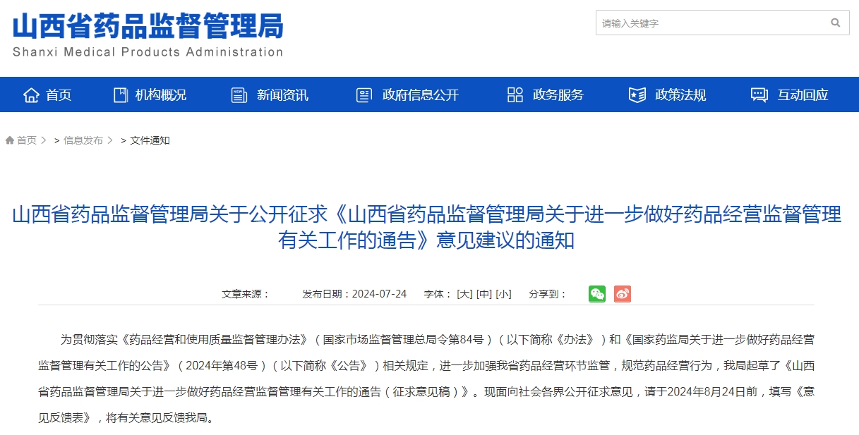 山西：进一步做好药品经营监督管理，要求五年内达到现代物流标准！