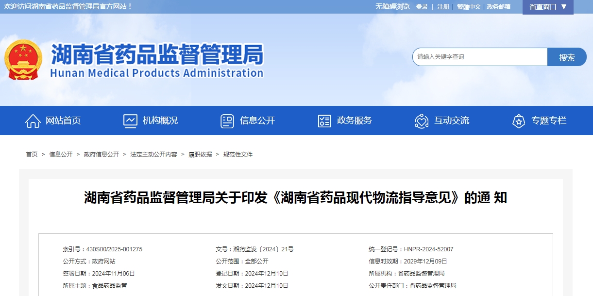 湖南省药品现代物流指导意见