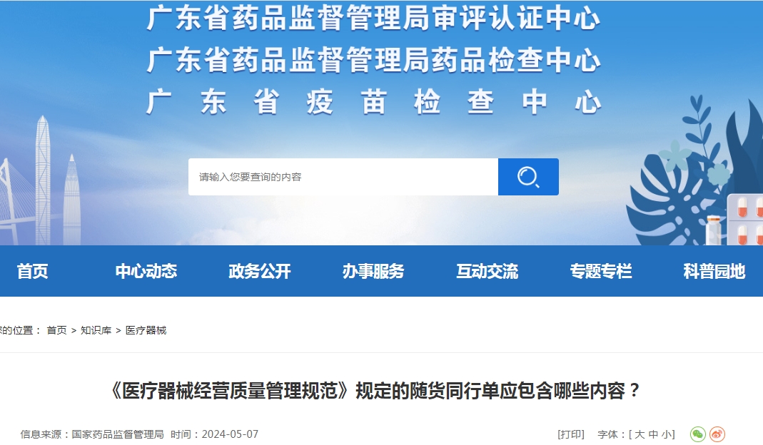 《医疗器械经营质量管理规范》规定的随货同行单应包含哪些内容？