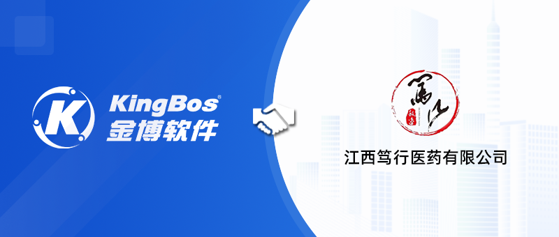 江西笃行医药携手金博软件，搭建医药现代化物流系统(ERP+WMS+TMS)