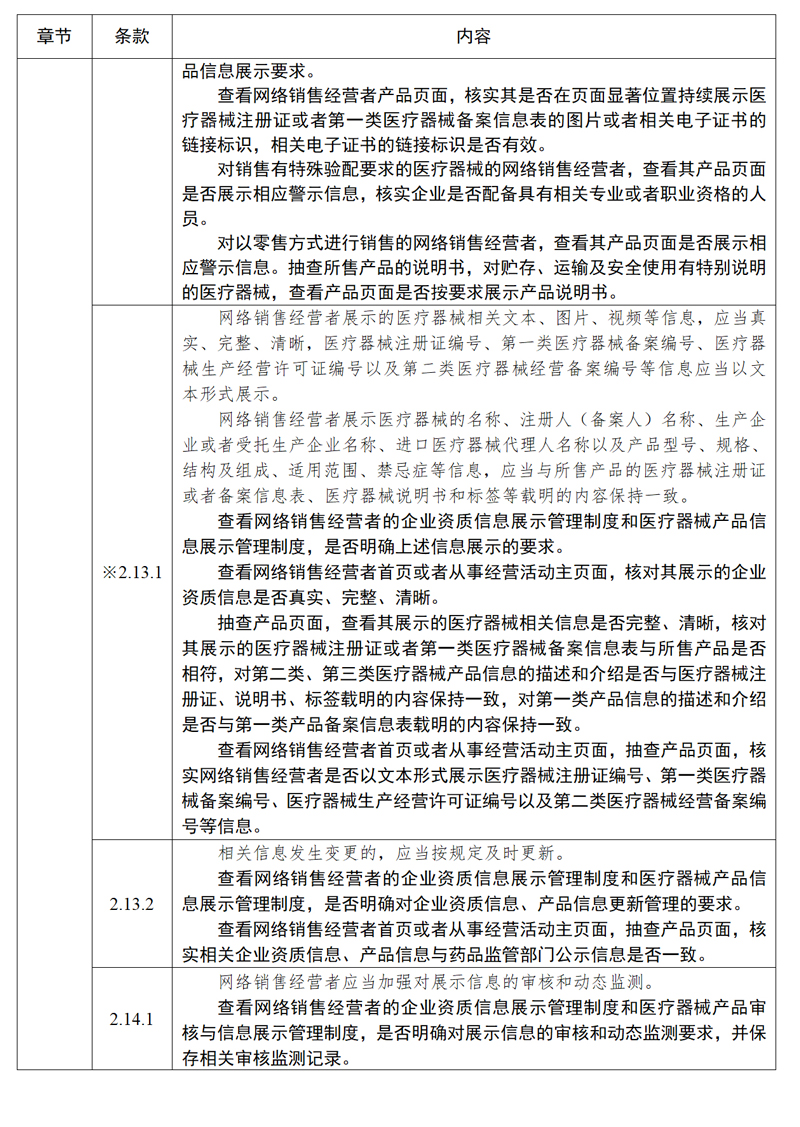 《医疗器械网络销售质量管理规范现场检查指导原则（征求意见稿）》意见_04.jpg