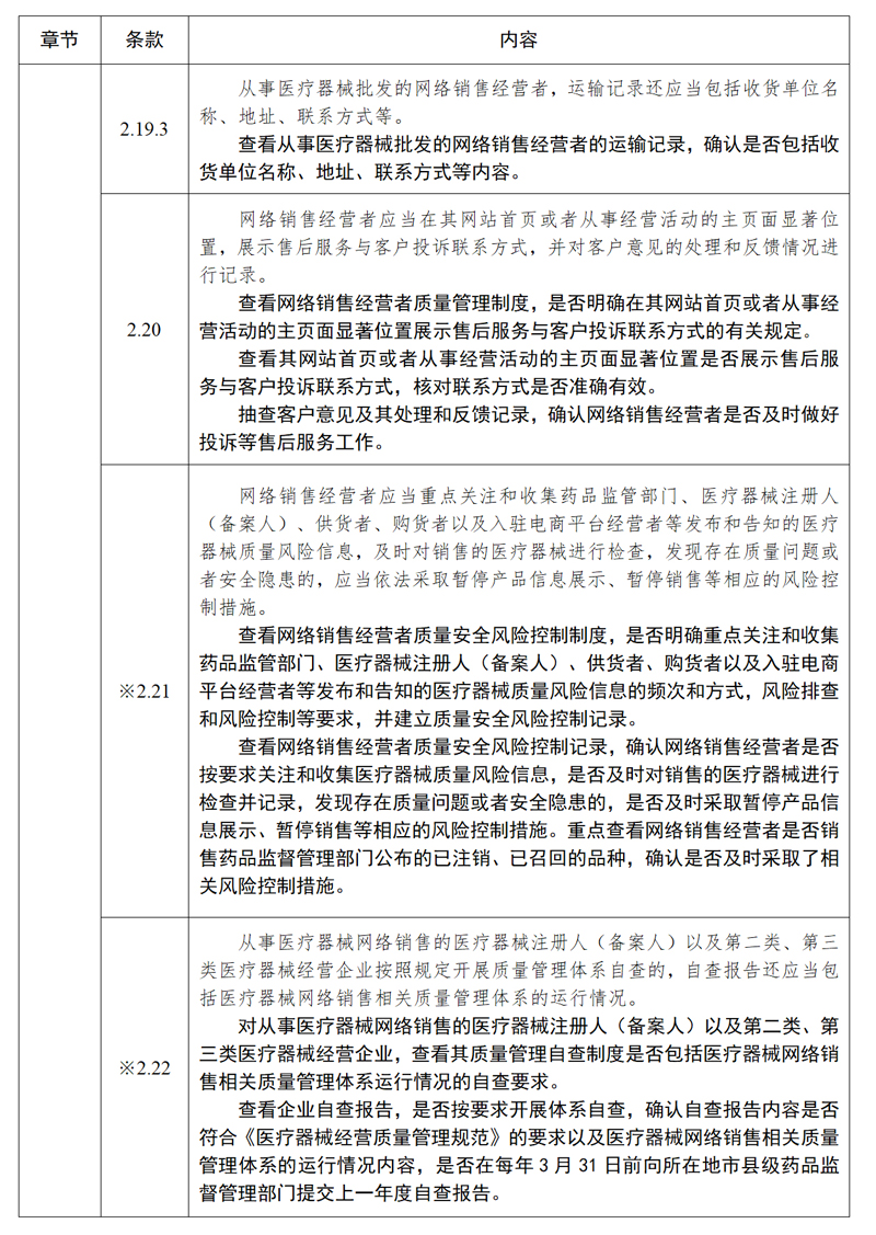 《医疗器械网络销售质量管理规范现场检查指导原则（征求意见稿）》意见_07.jpg