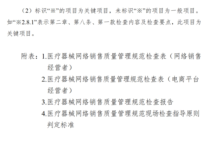 《医疗器械网络销售质量管理规范现场检查指导原则（征求意见稿）》意见_17.jpg