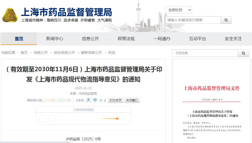 上海市药品现代物流指导意见
