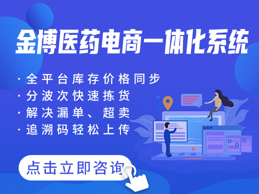 金博云・瀚智医药电商一体化系统 ——医药行业全渠道、业财一体、GSP、追溯的数字化经营中枢