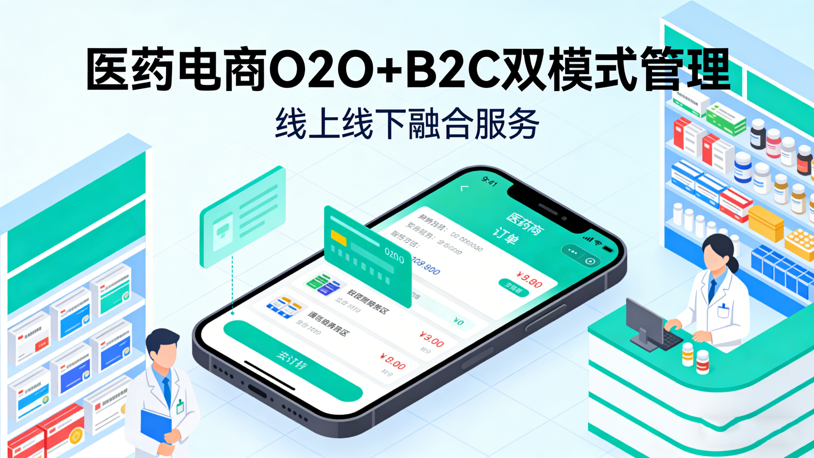 药店做电商优选金博云・瀚智 SaaS 版医药电商一体化系统，实现 O2O/B2C 双模式