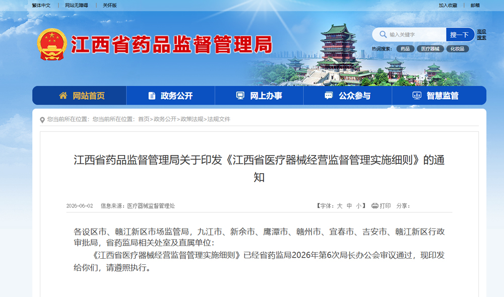 江西省医疗器械经营监督管理实施细则