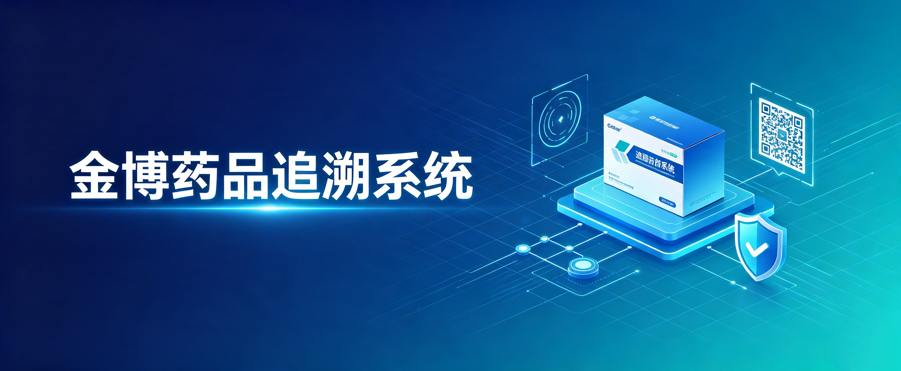 药品追溯“新国标”要来了，快来看看你的药品追溯系统合规吗？