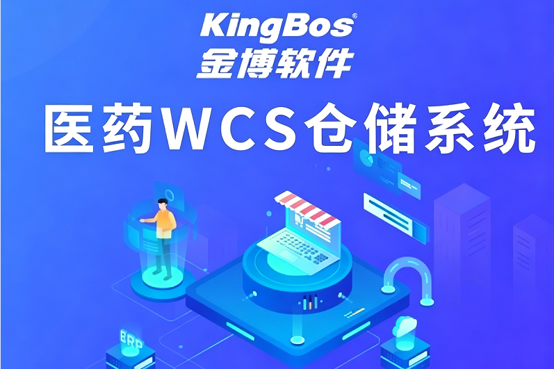 金博WCS仓储控制系统多场景集成及作业