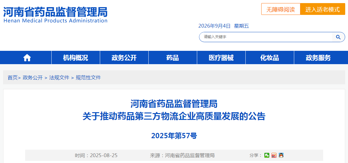 河南省药品第三方现代物流技术指南