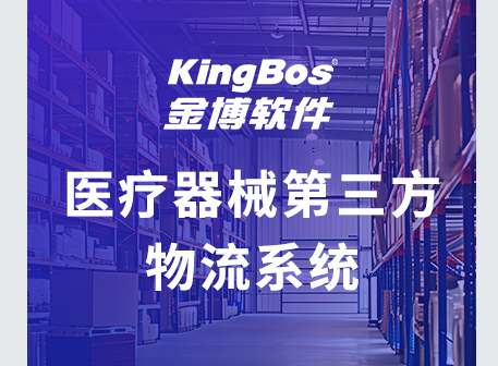 2026药品医疗器械第三方物流系统厂家推荐靠谱选型全攻略